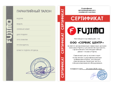 Сертификат Fujimo